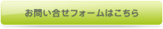 メールでのお問い合せはこちら