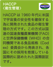 HACCP