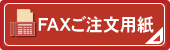 FAX�������p���͂�����