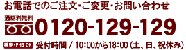 �t�B�l�X�ւ��₢���킹 �d�b �t���[�_�C�A�� 0120-129-129