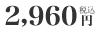 2960�~�i�ō��j