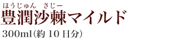 ���_�` �L�������}�C���h300ml (��10����)