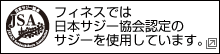 日本サジー協会認定サジー