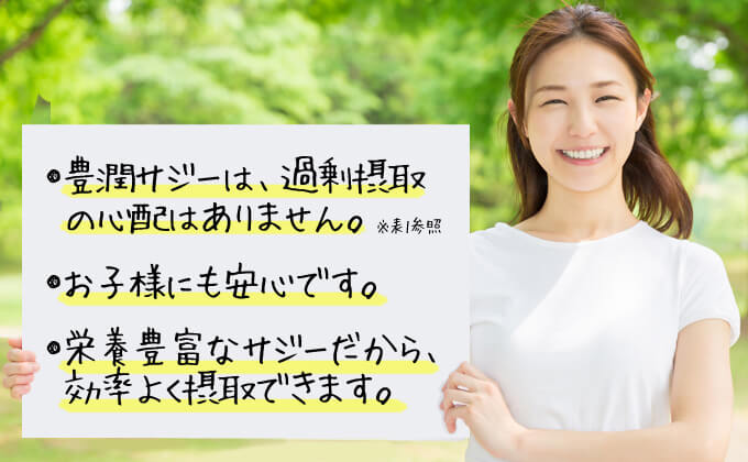 豊潤サジーは過剰摂取の心配はございません