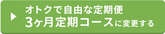おまとめコースへ