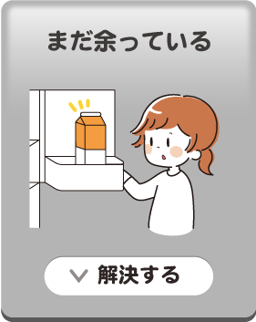 まだ余っている