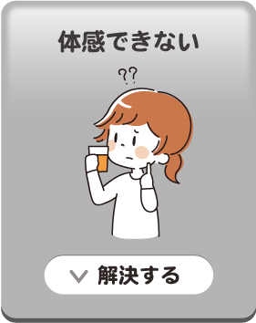 体感できない