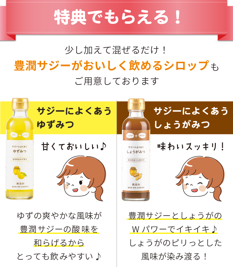 豊潤サジーがおいしく飲めるシロップもあります♪