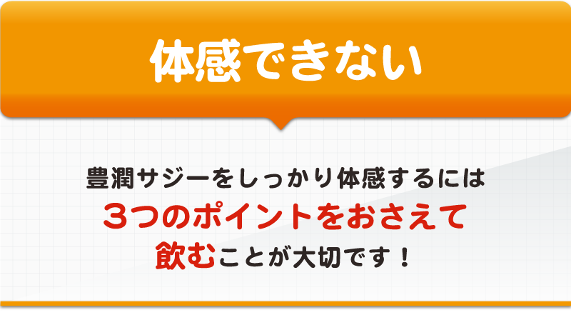 3つのポイントを抑えて飲むことが大切です
