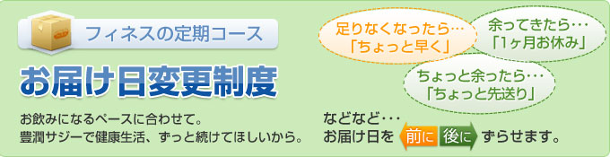 お届け日変更制度説明